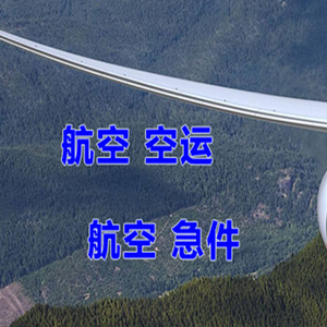 抚远东极航空空运快递-选东方航空和上海航空