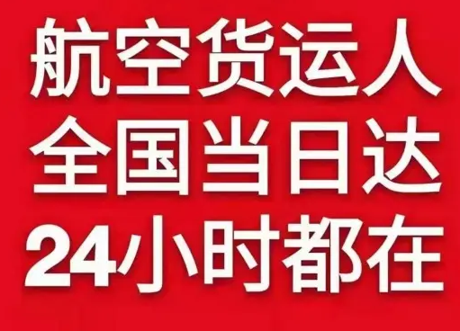 抚远东极航空空运货物、航空货运:物流行业各岗位招聘