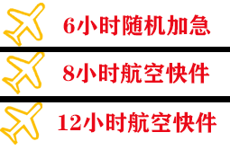 抚远东极航空空运快递公司,专业空运当天件